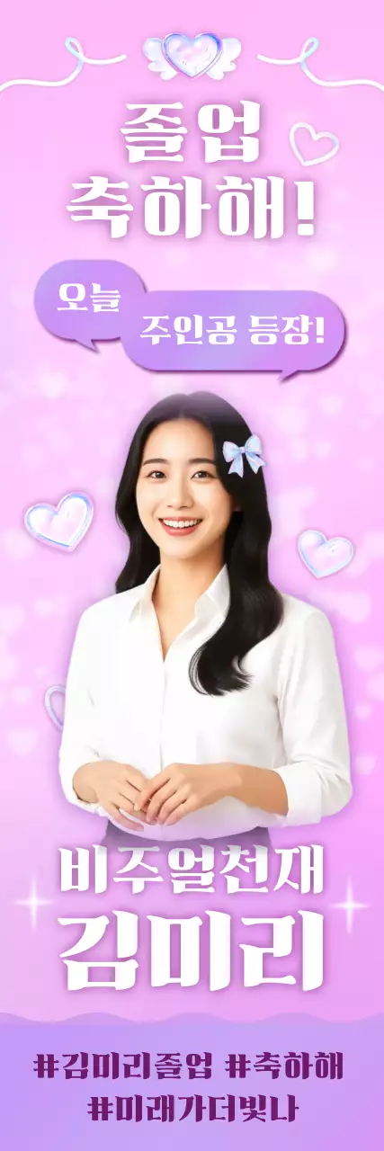 핑크 아기자기한 졸업 축제