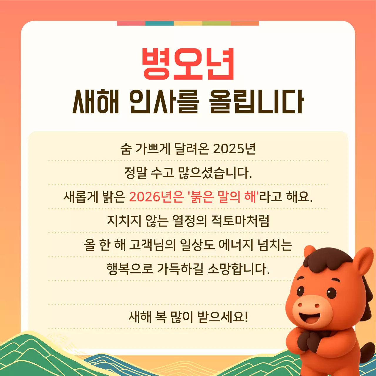 주황 아기자기한 새해 이벤트 홍보