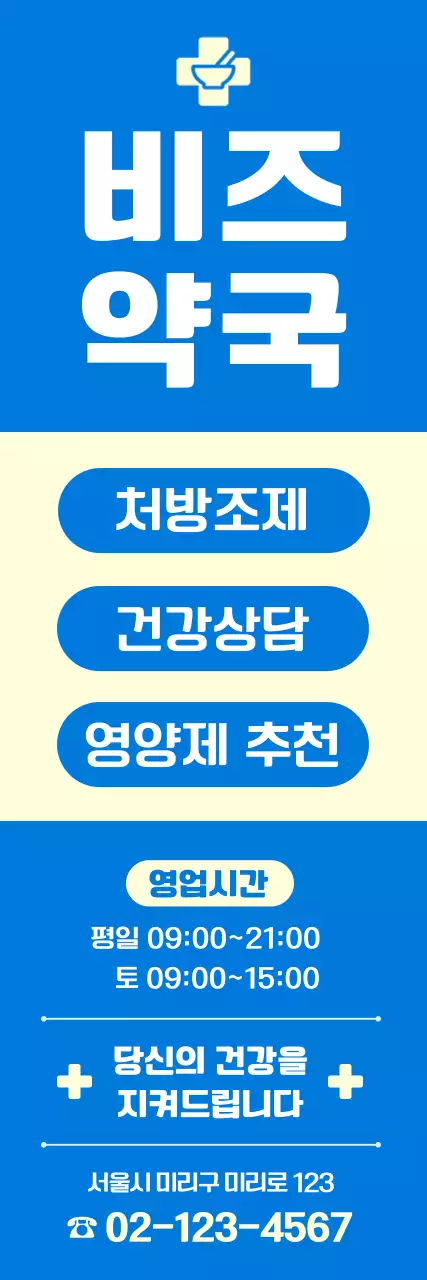 파랑 심플 건강 안내