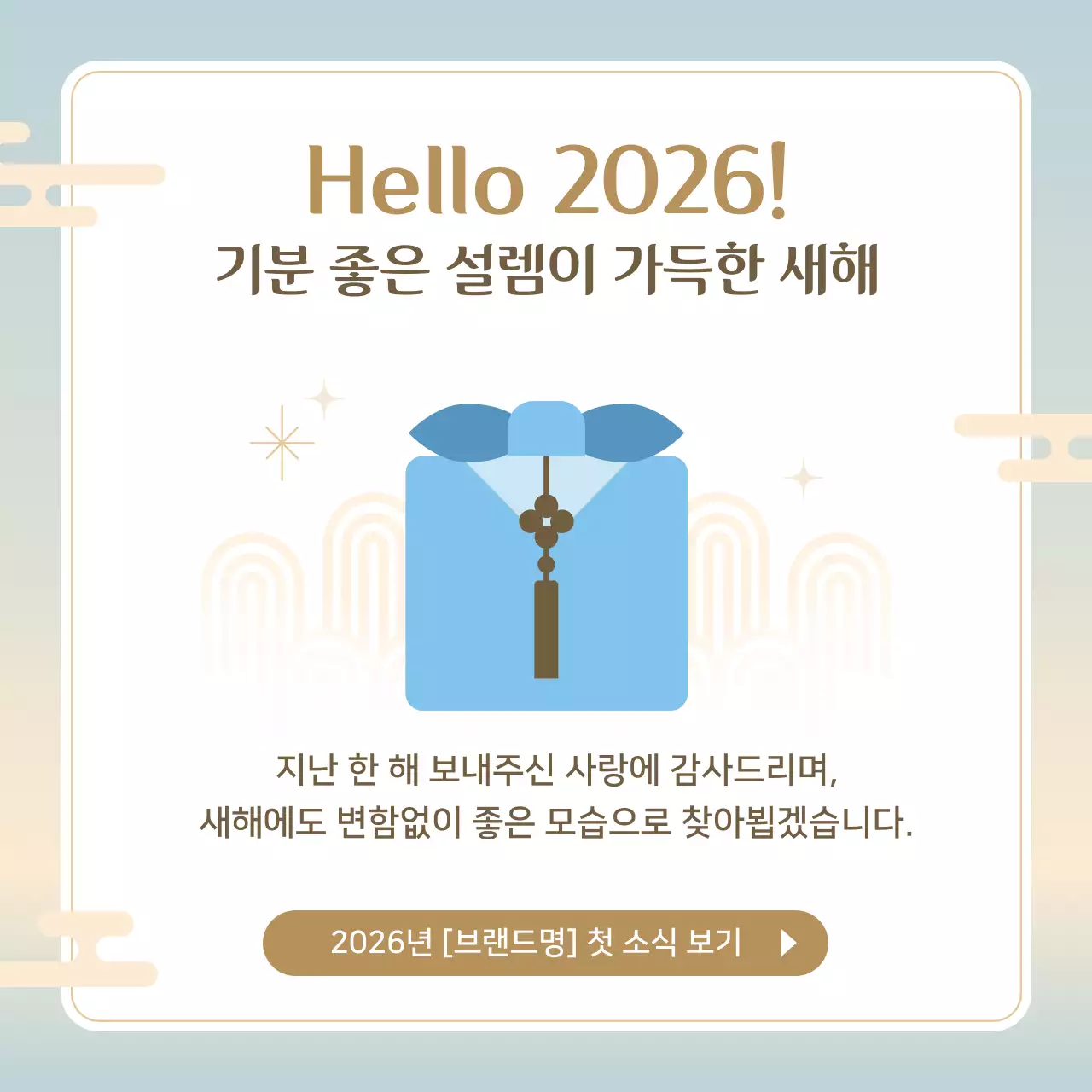 베이지 전통 새해 프로모션