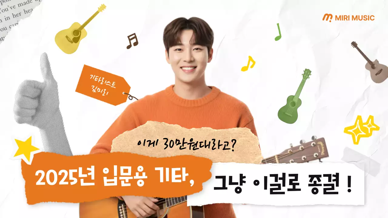 주황 심플 음악 광고