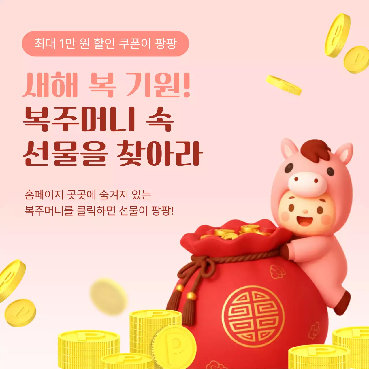 핑크 아기자기한 새해 이벤트