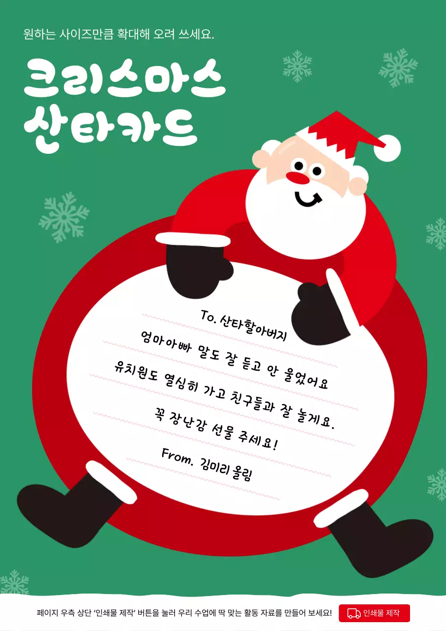 초록 아기자기한 크리스마스 엽서