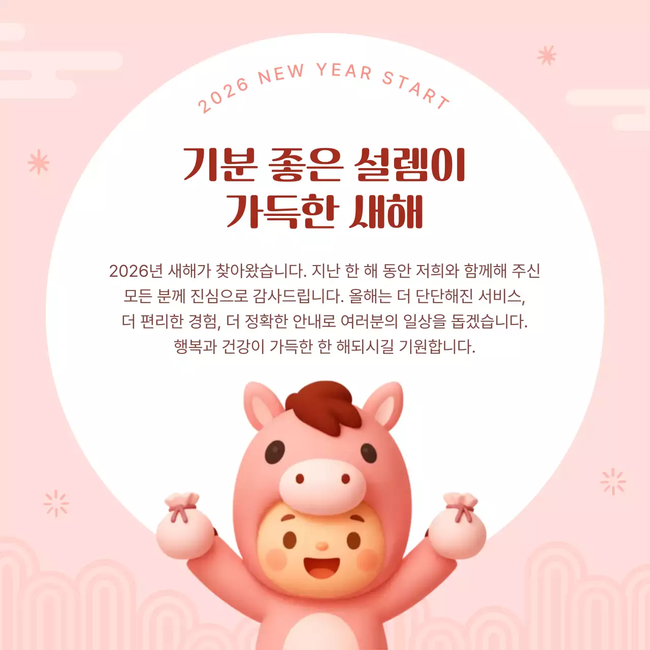 핑크 아기자기한 새해 이벤트