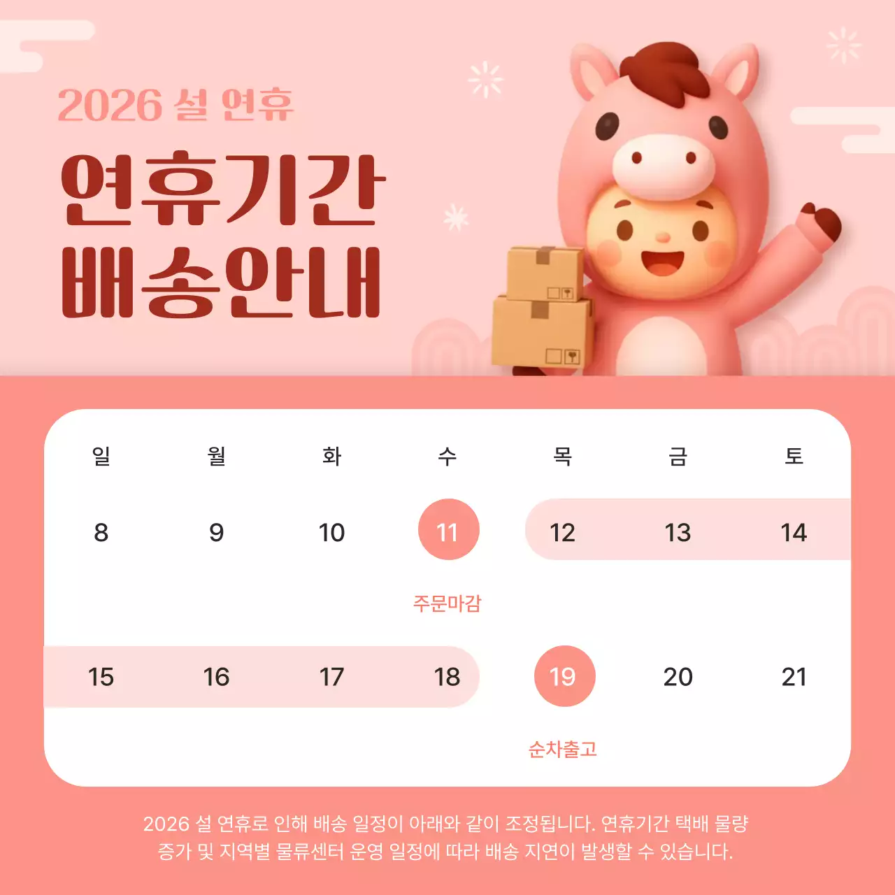 핑크 아기자기한 새해 이벤트