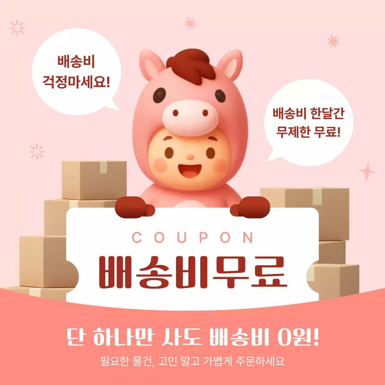 핑크 아기자기한 새해 이벤트