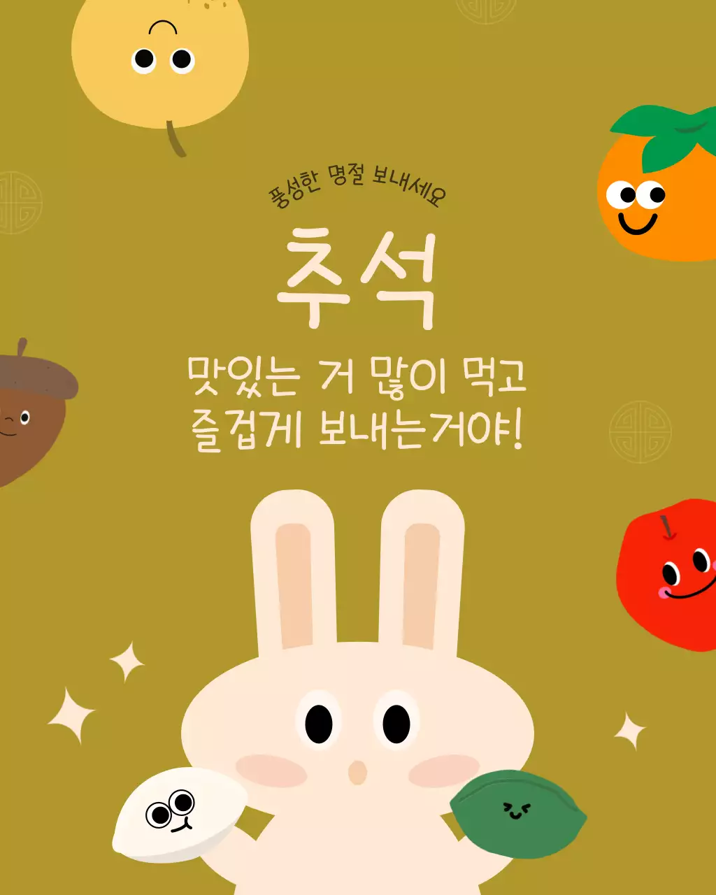 카키 분홍 아기자기한 추석 인사