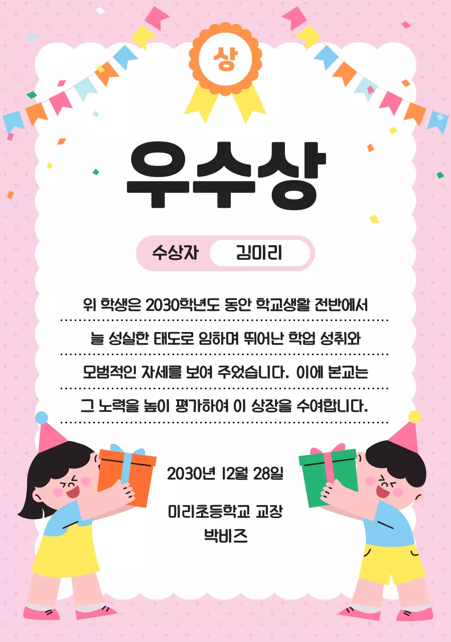 핑크 아기자기한 상장 상장