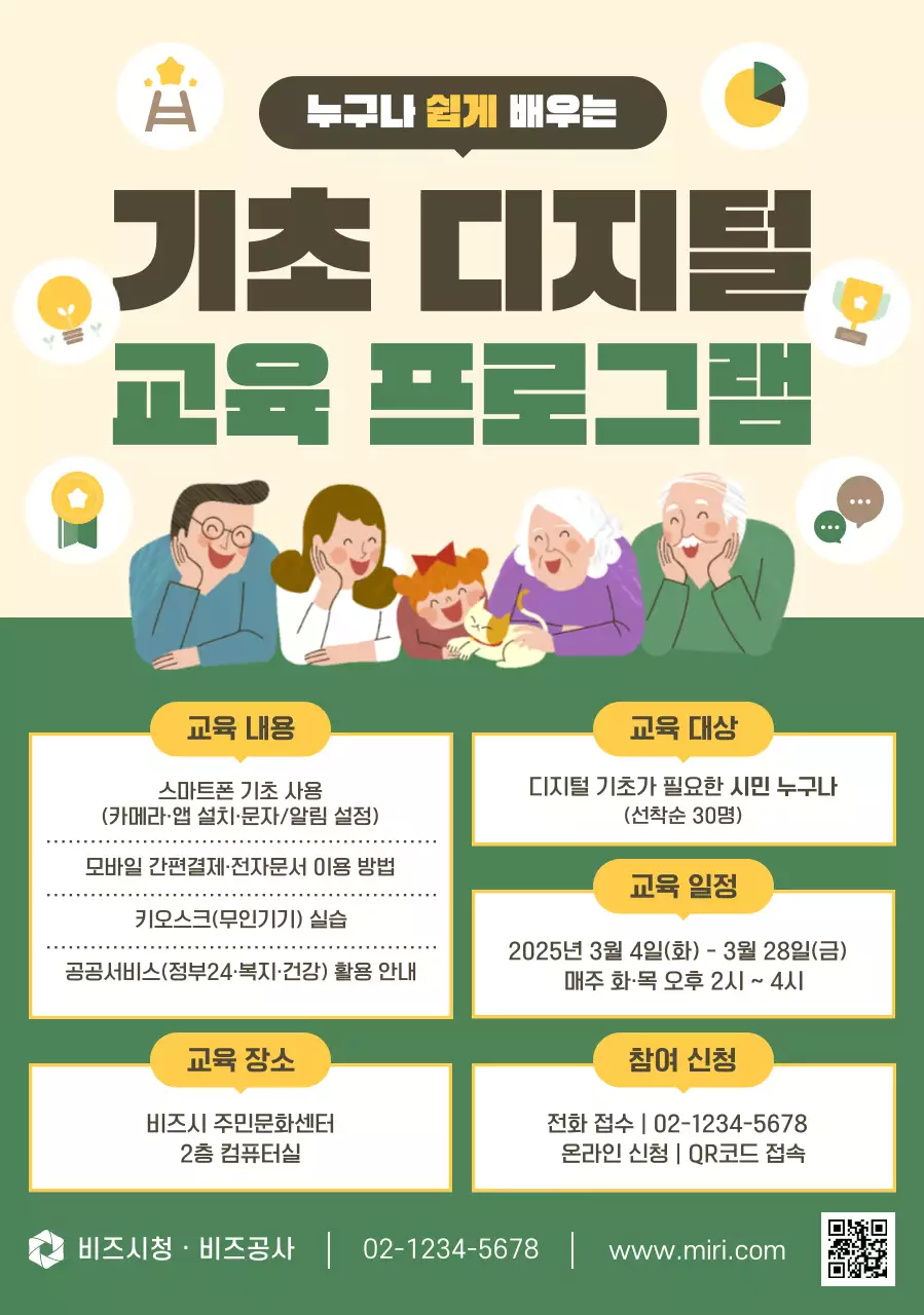 베이지 심플 교육 프로그램 안내