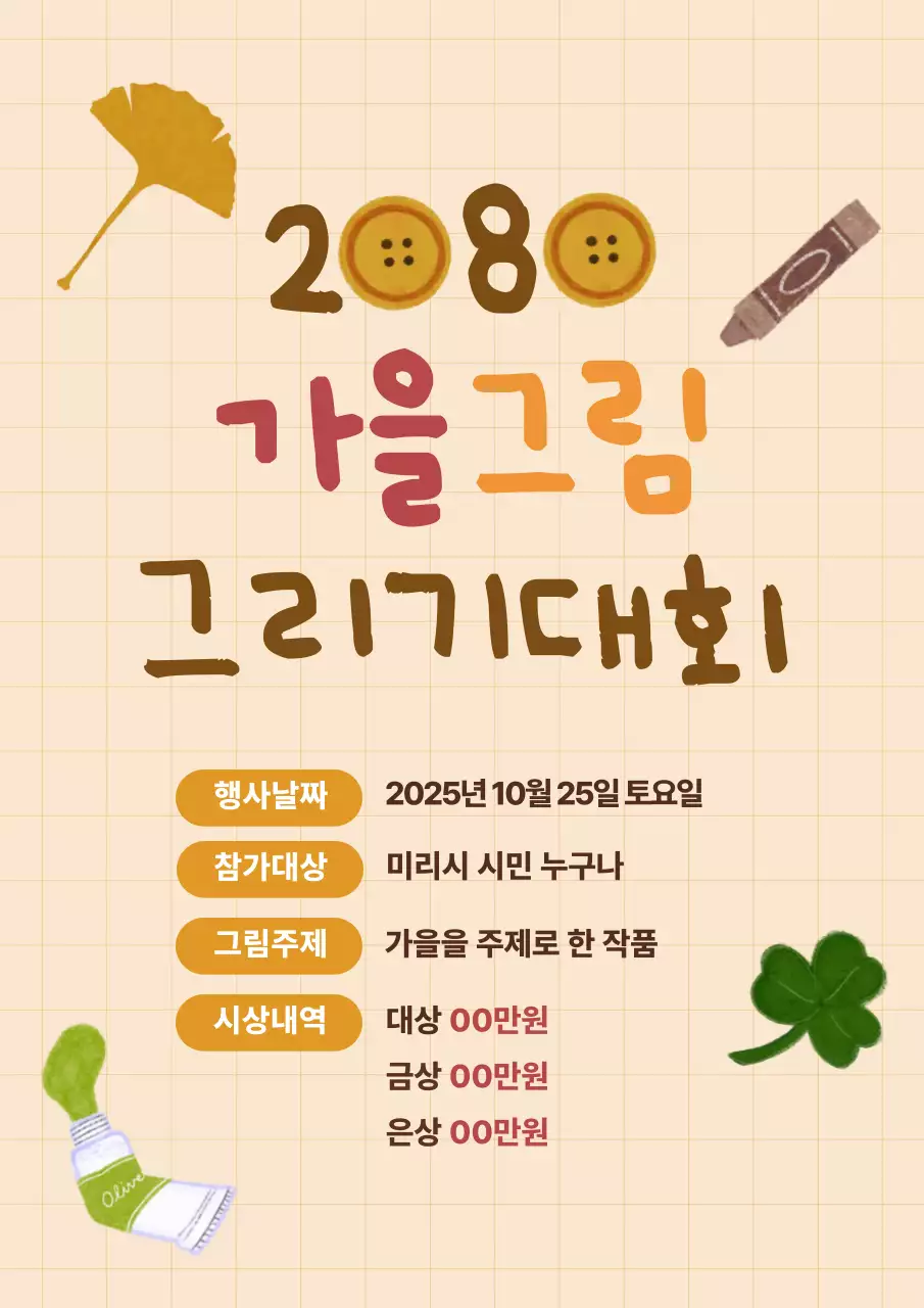 베이지와 노랑 깔끔한 행사 안내