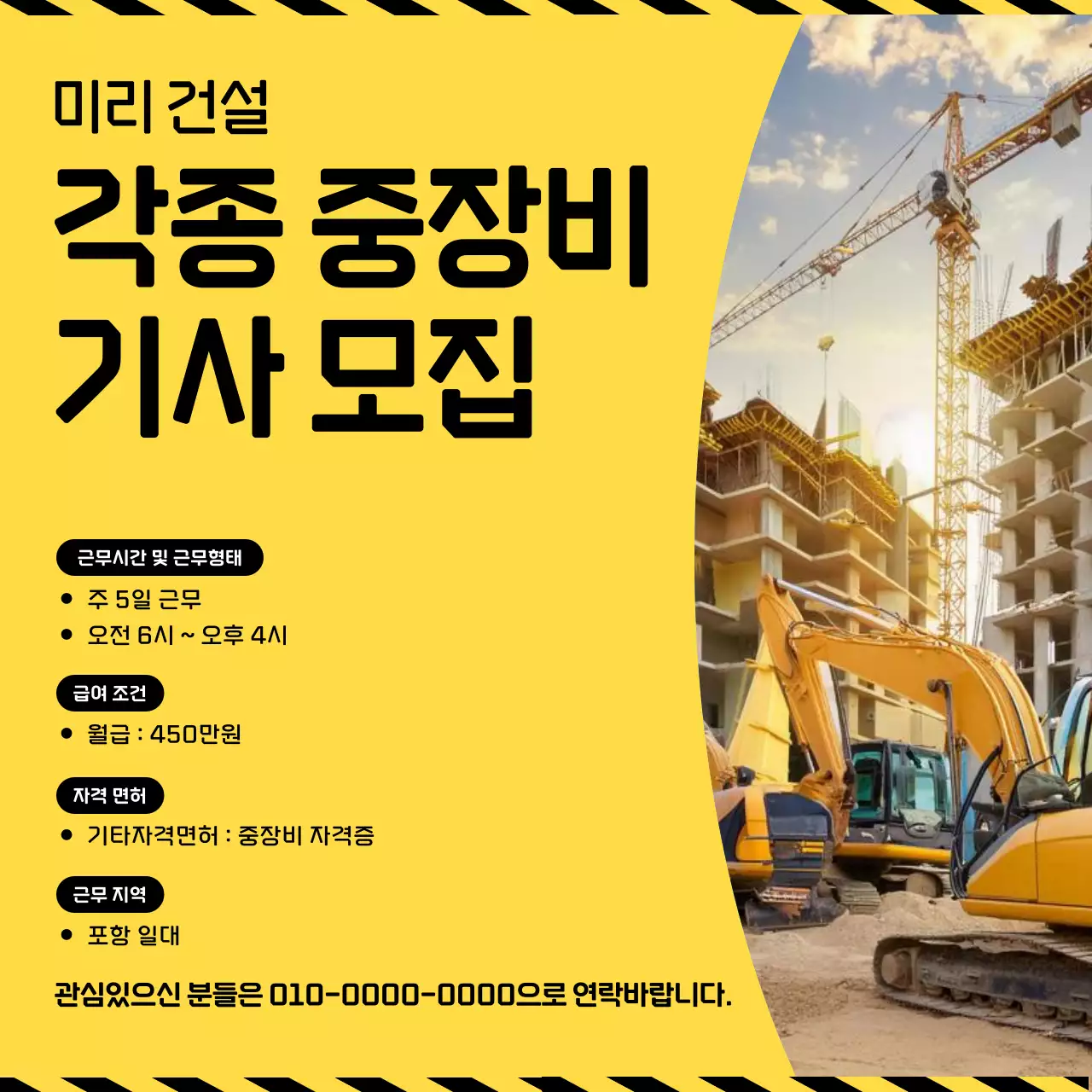 노랑 심플 모집 공고