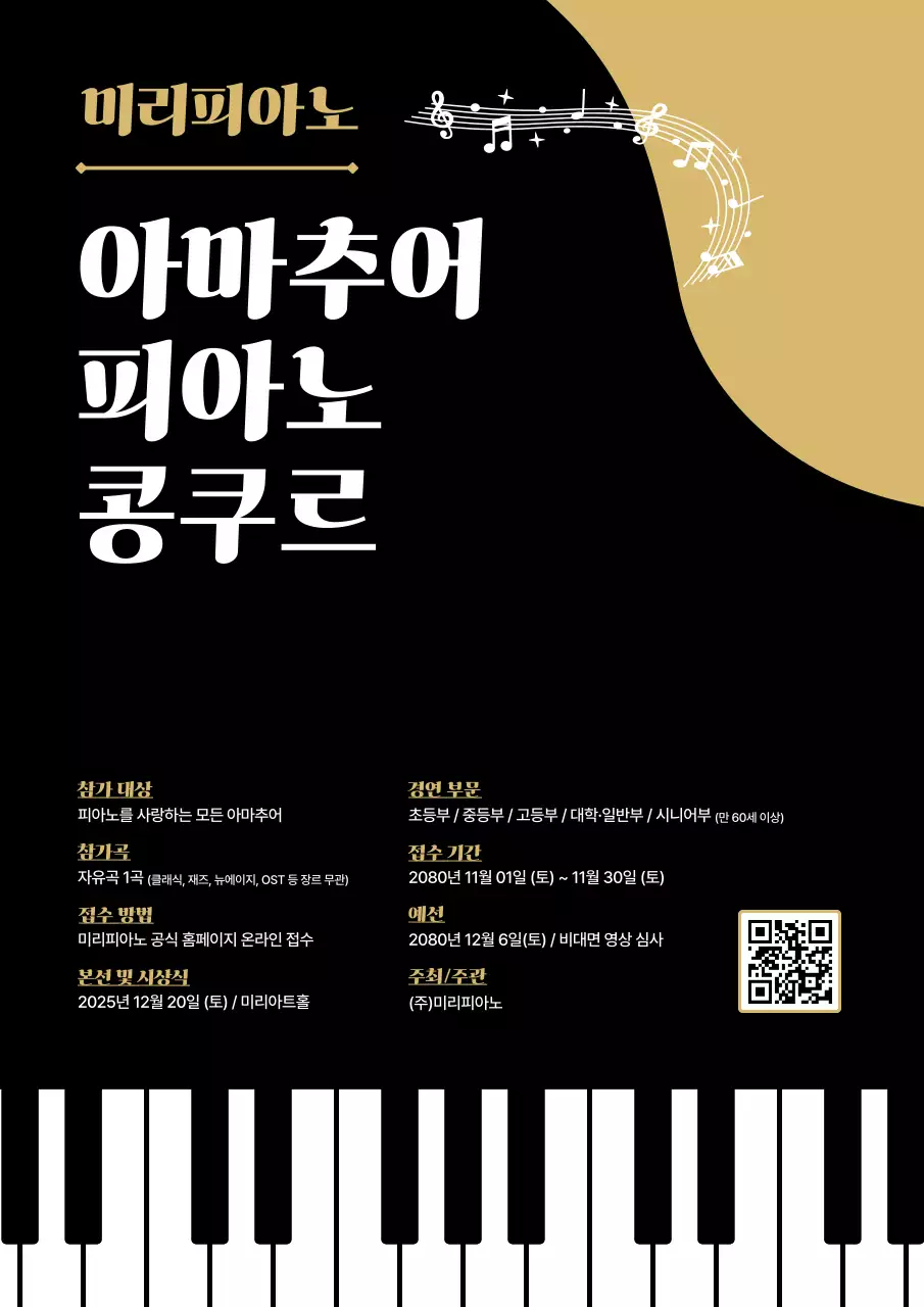 검정 클래식 음악 행사