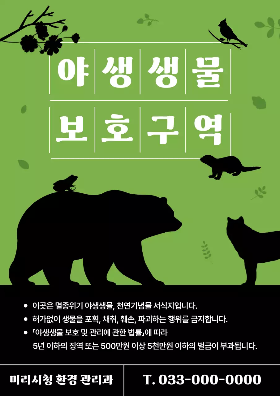 연두 심플 환경 보호 안내