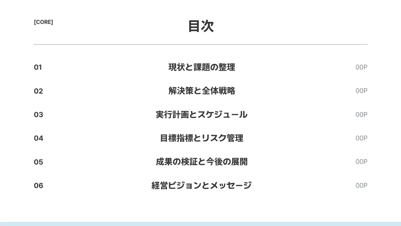 白 シンプル プレゼンテーション 提案書