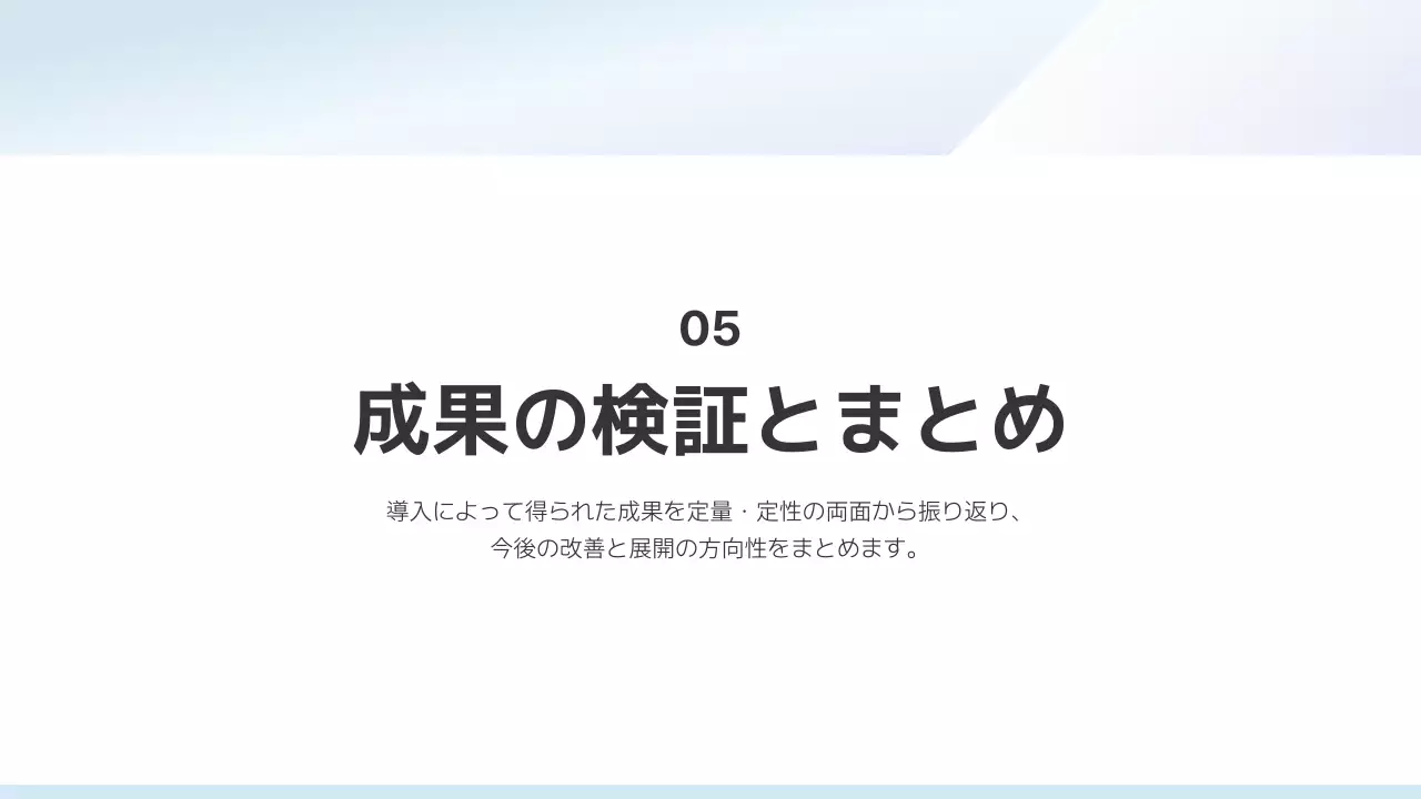 白 シンプル プレゼンテーション 提案書