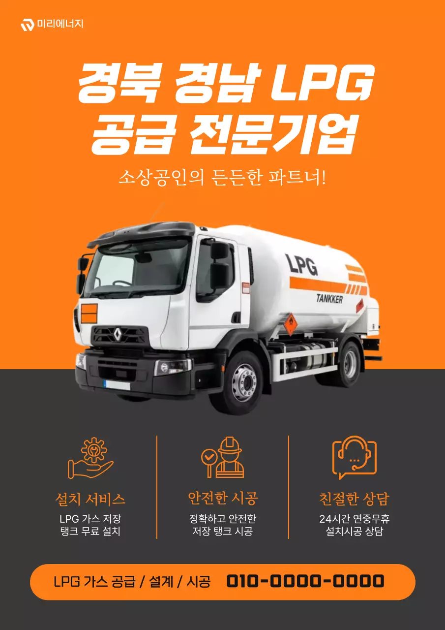 오렌지 모던 에너지 광고 홍보