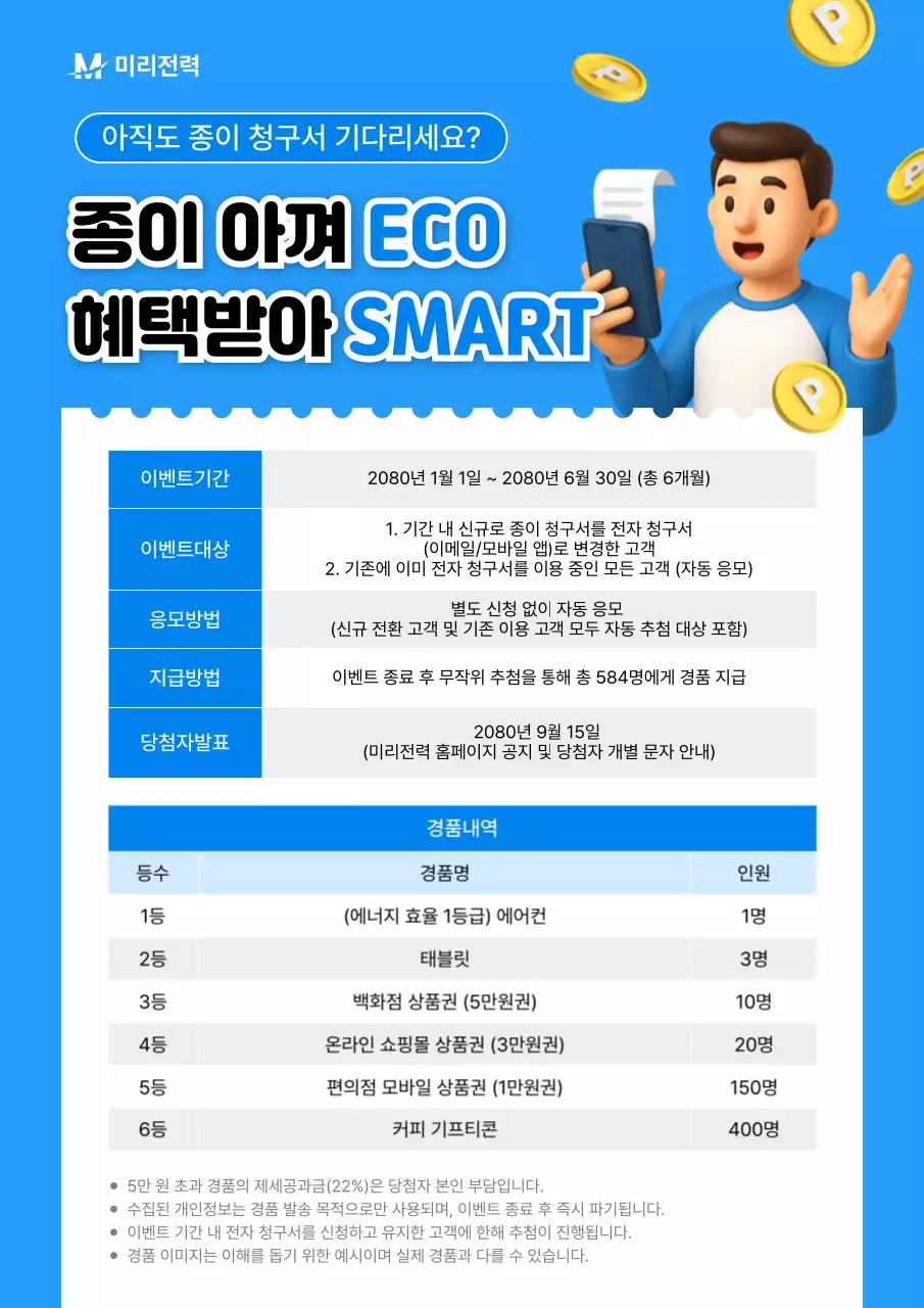 파랑 모던 전자청구서 이벤트 안내