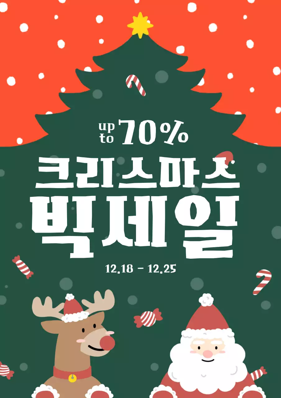 빨강과 초록색의 아기자기한 크리스마스 이벤트