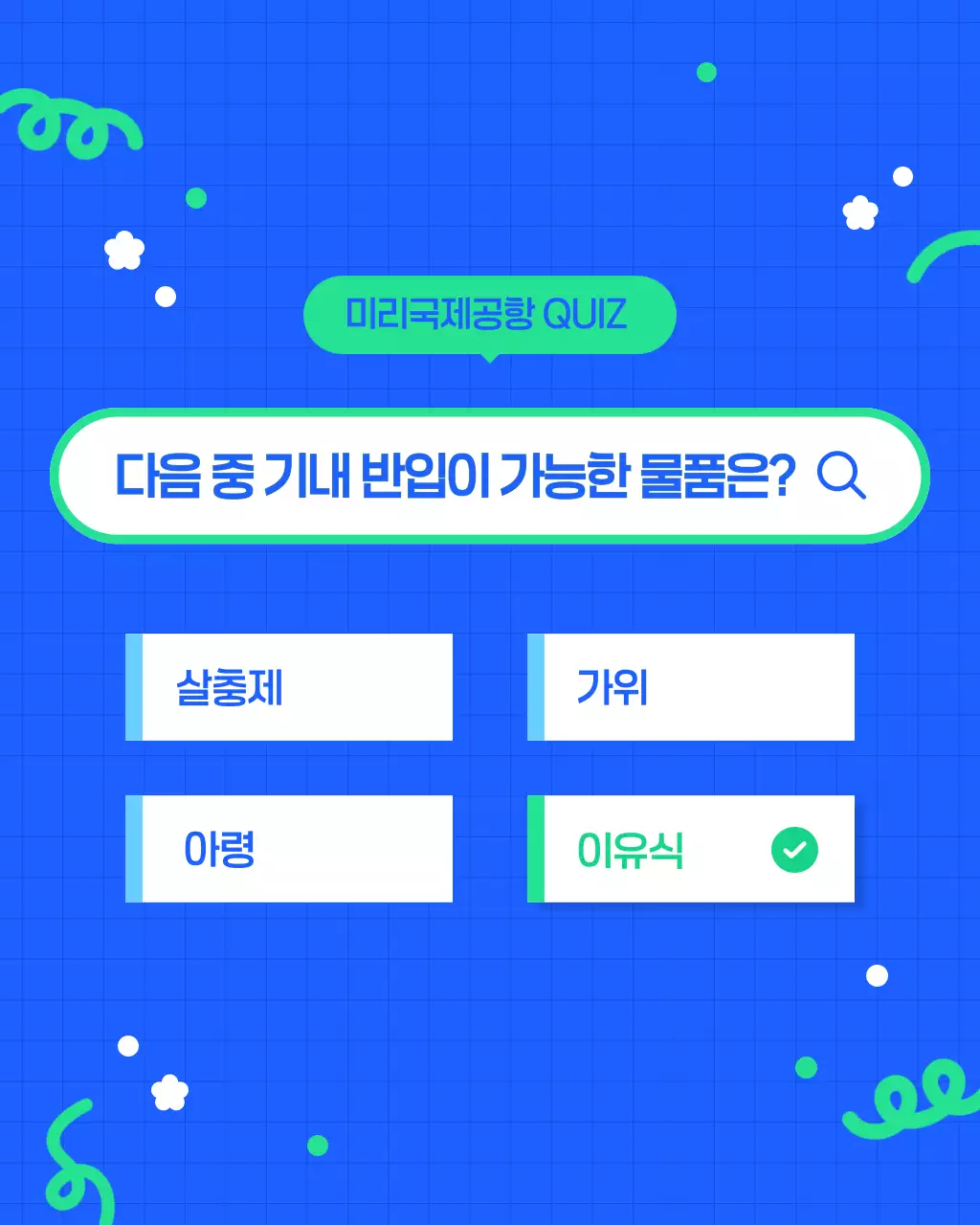 파랑 깔끔 퀴즈 안내