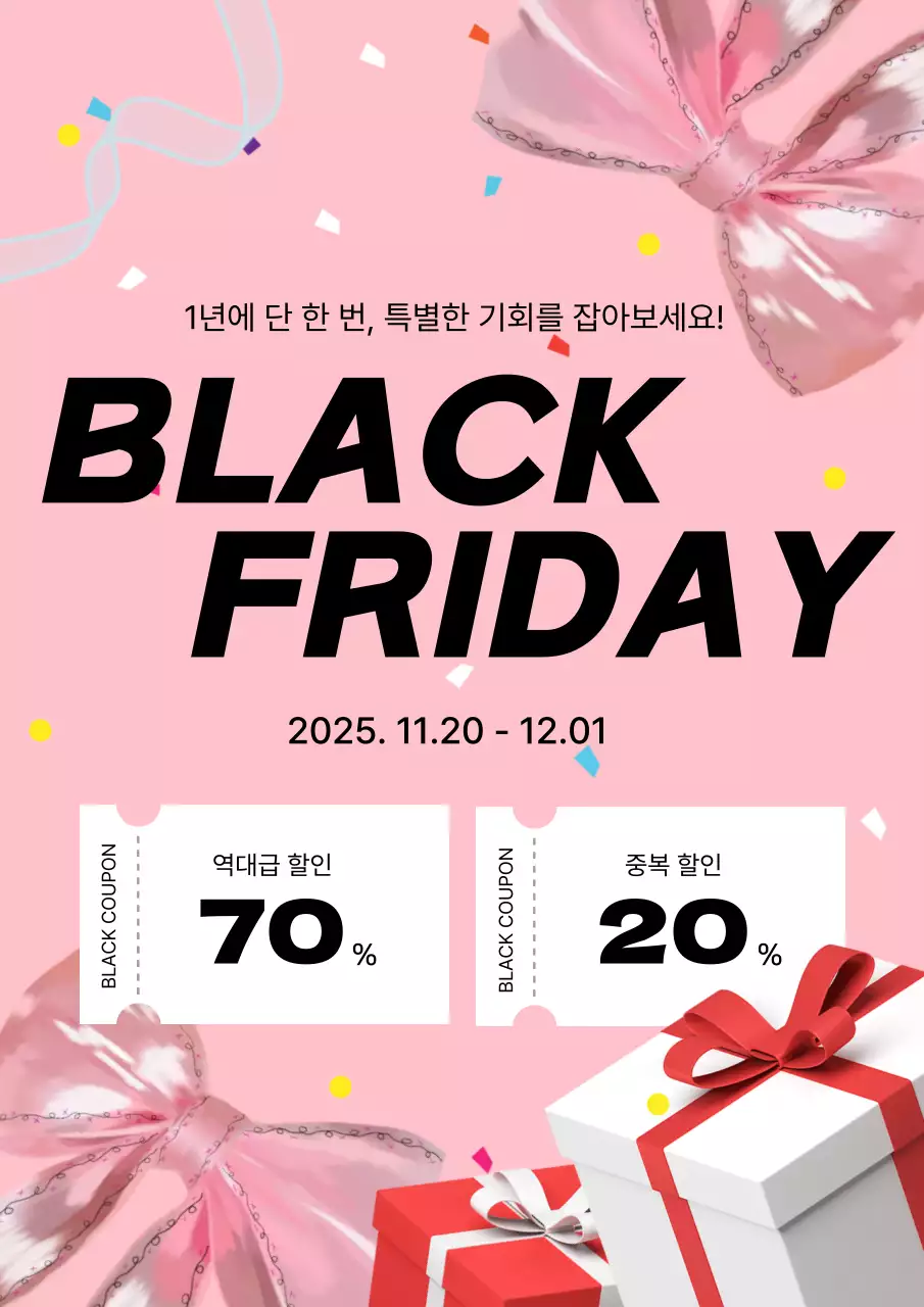 분홍색 아기자기한 블랙프라이데이 세일 이벤트
