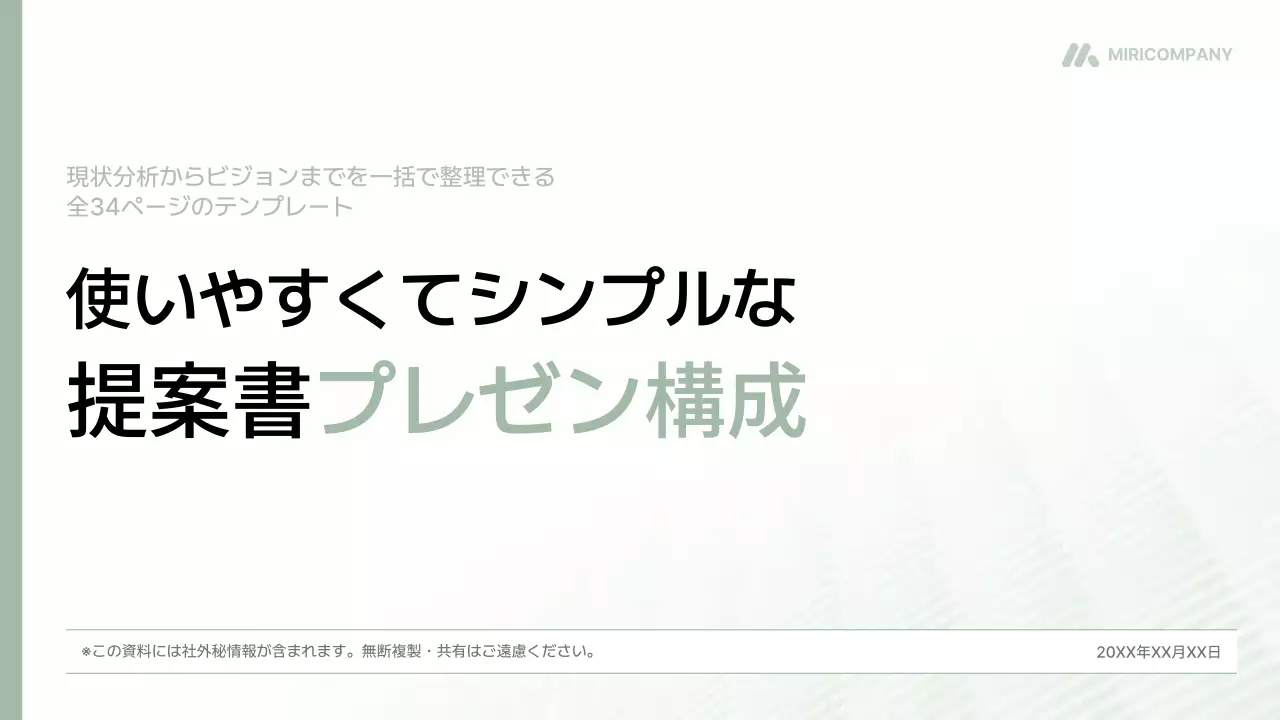 白 シンプル ビジネス プレゼンテーション