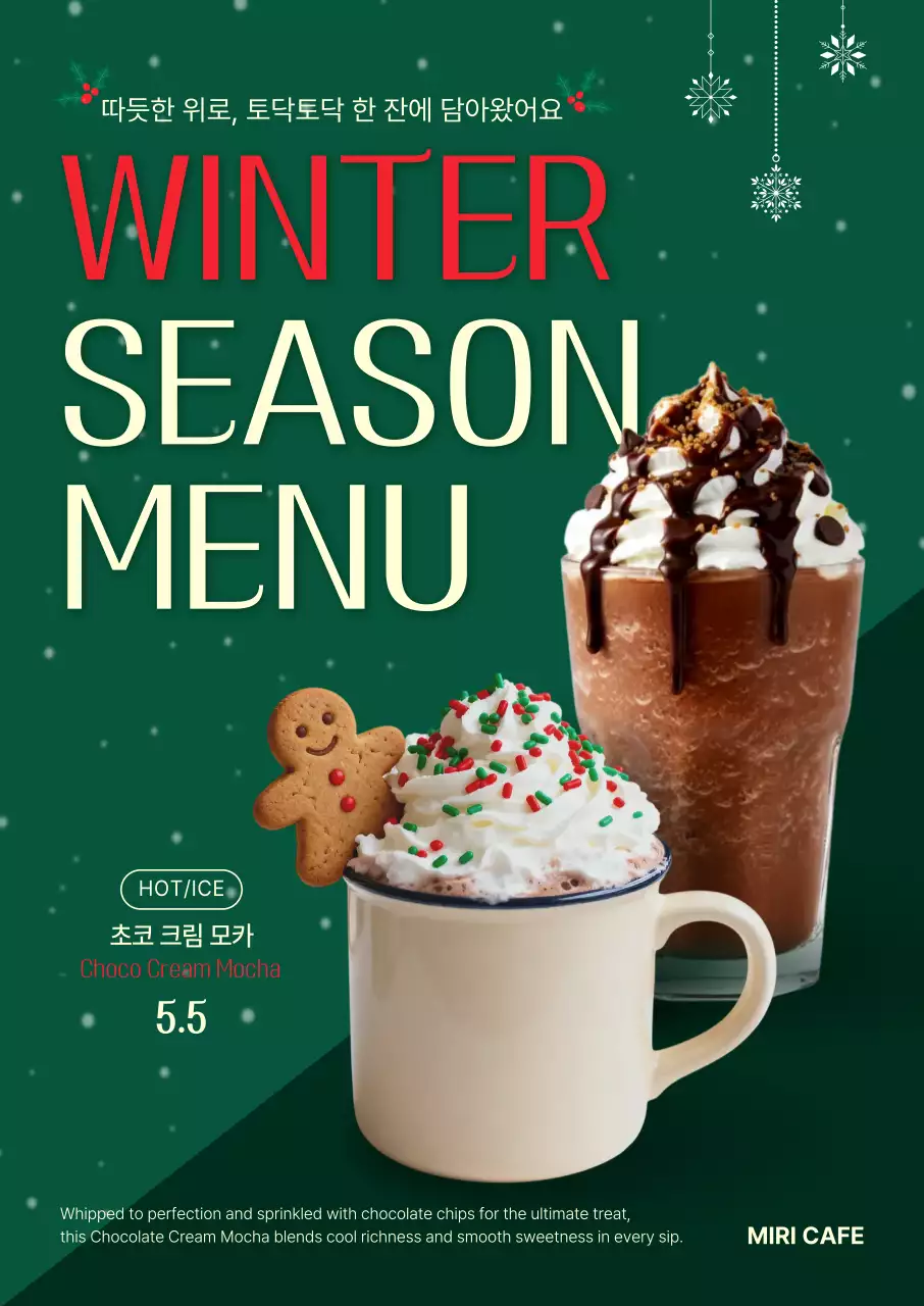 초록 모던 겨울 메뉴 홍보
