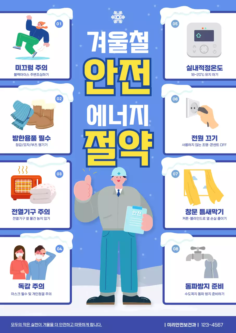 파랑 심플 안전 수칙 안내