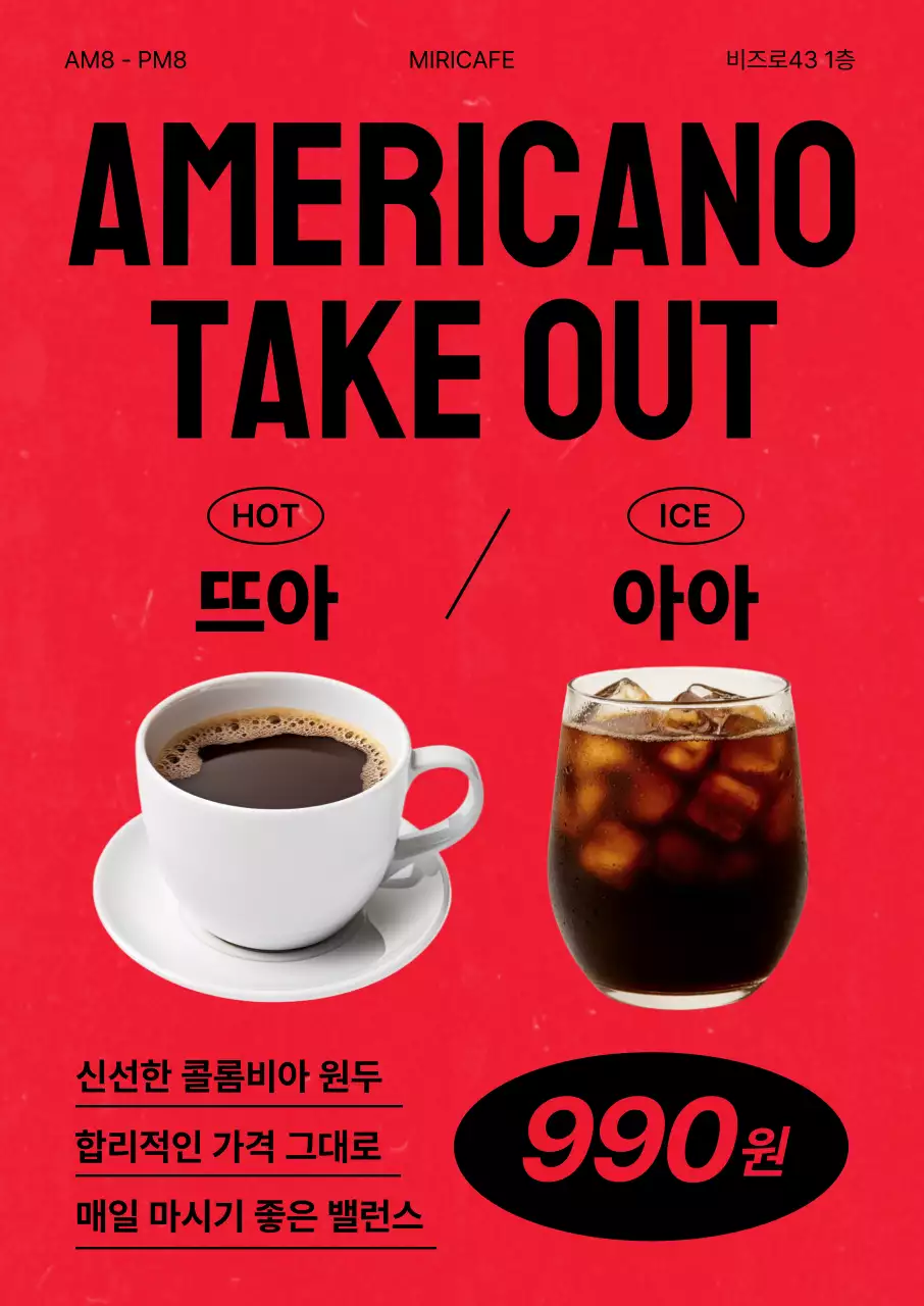 빨강 심플 커피 광고