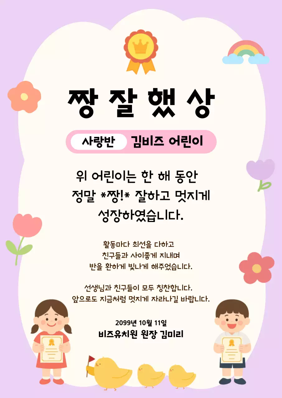 연보라 아기자기한 어린이 상장