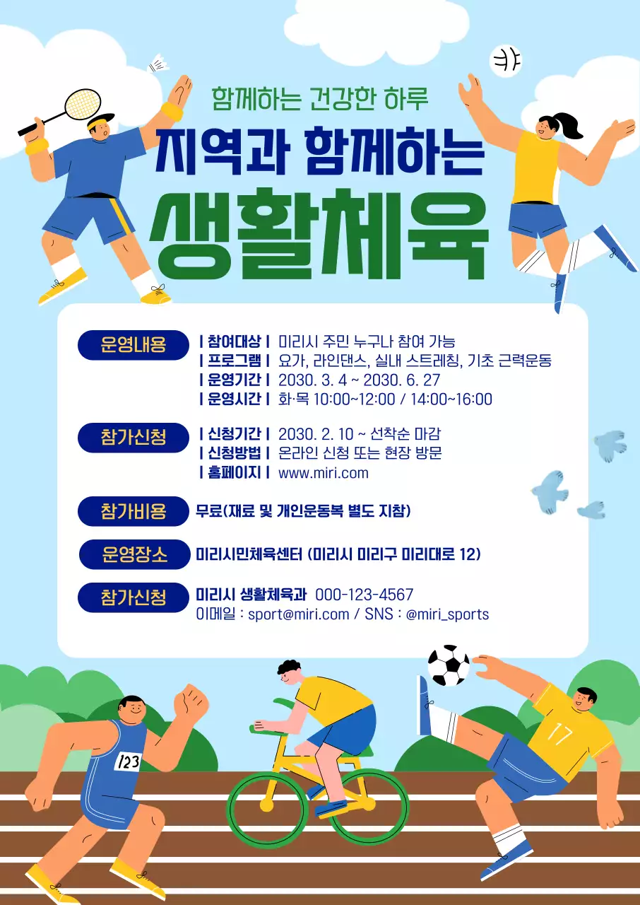 하늘색 깔끔 스포츠 홍보