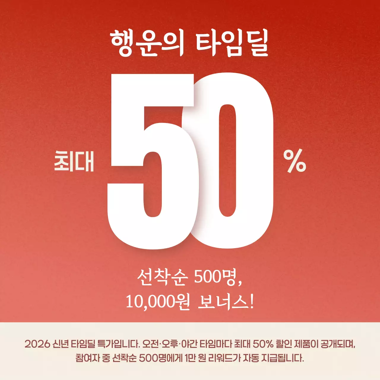 주황 빨강 깔끔 심플 새해 프로모션