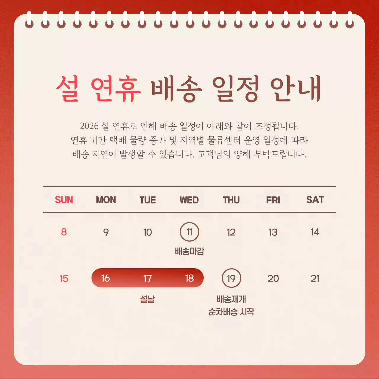 주황 빨강 깔끔 심플 새해 프로모션