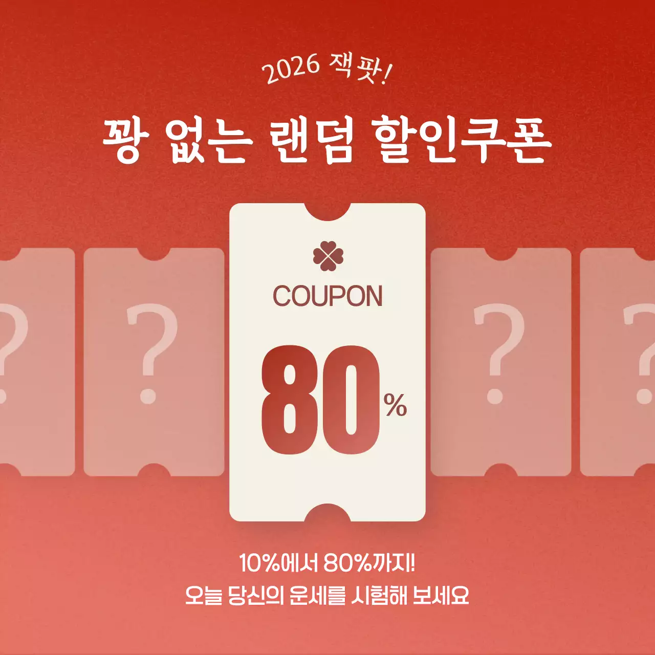 주황 빨강 깔끔 심플 새해 프로모션