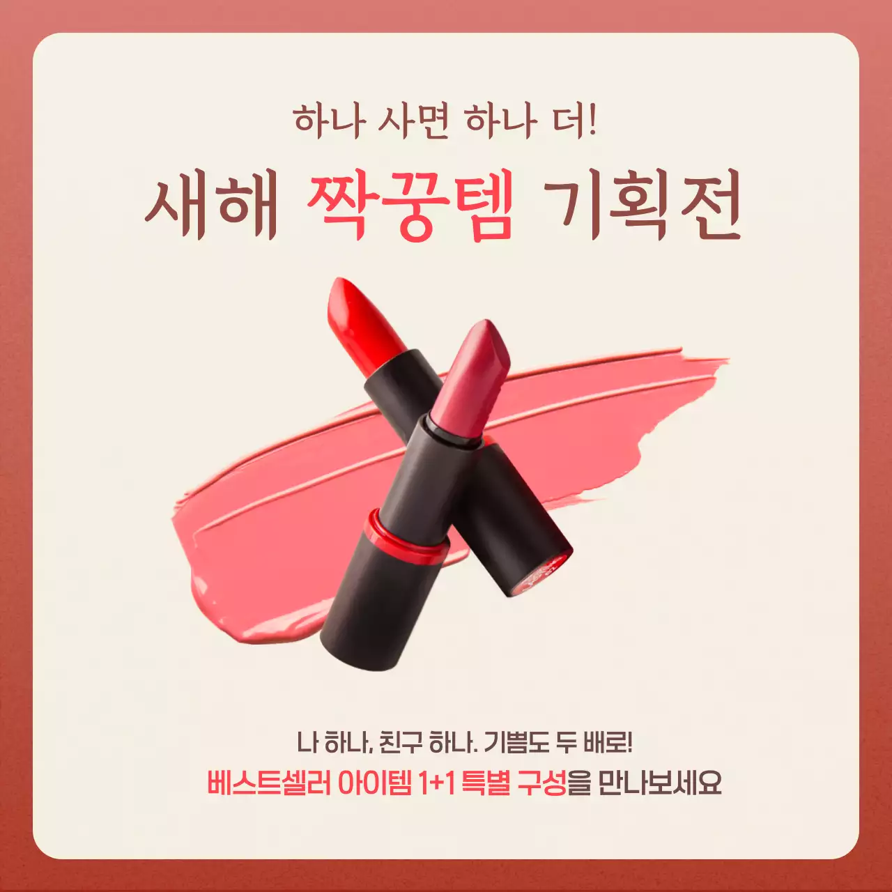 주황 빨강 깔끔 심플 새해 프로모션