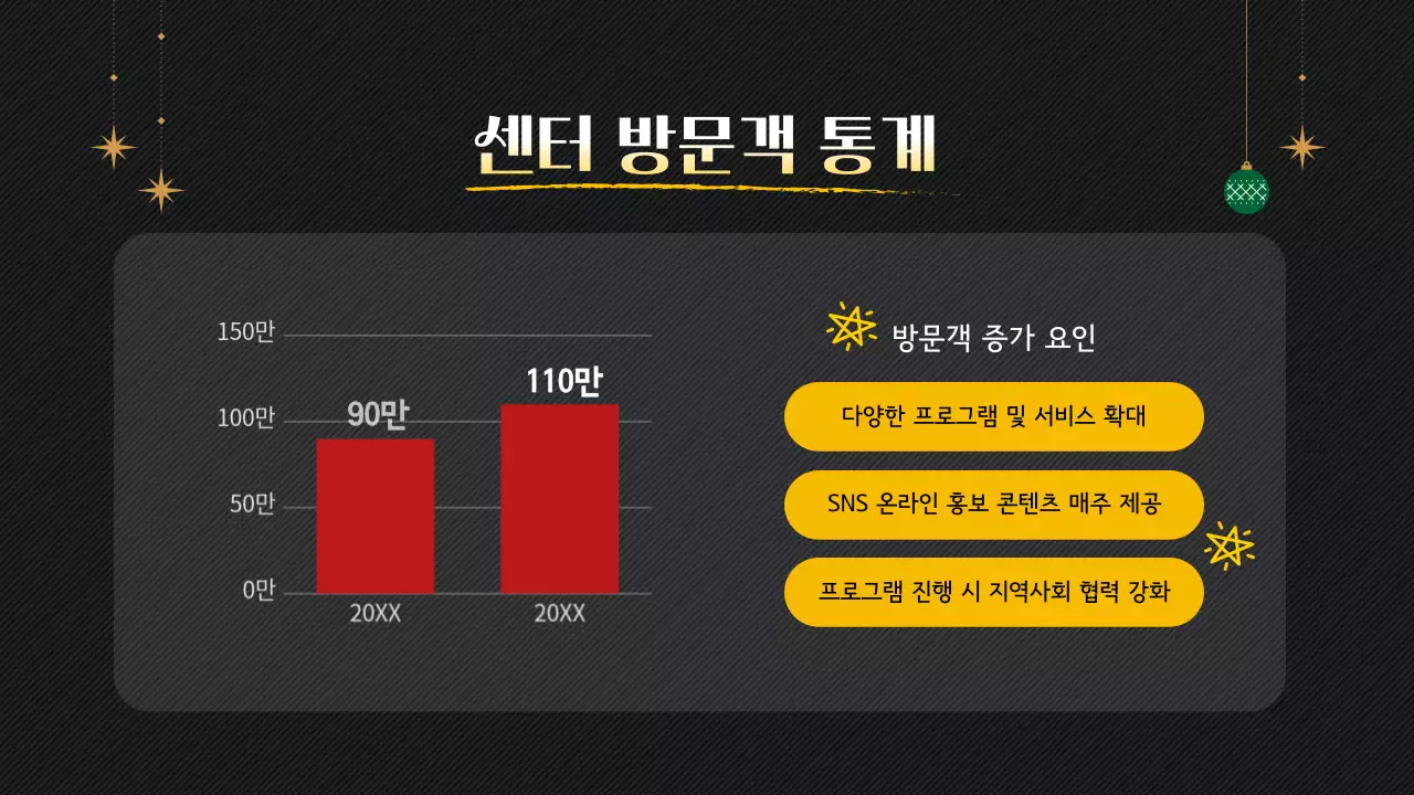검정 심플 연말 결산 행사