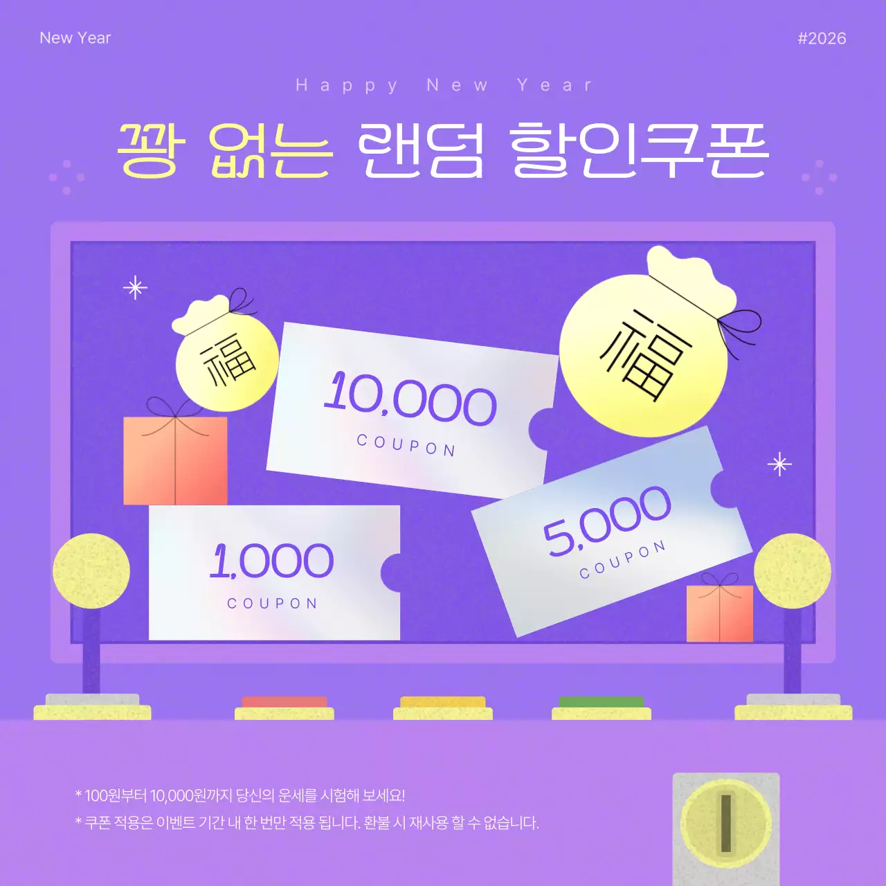 보라의 키치한 신년 이벤트 홍보