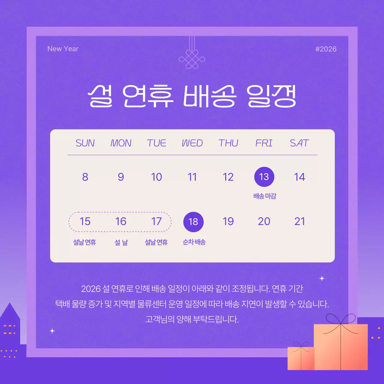 보라의 키치한 신년 이벤트 홍보