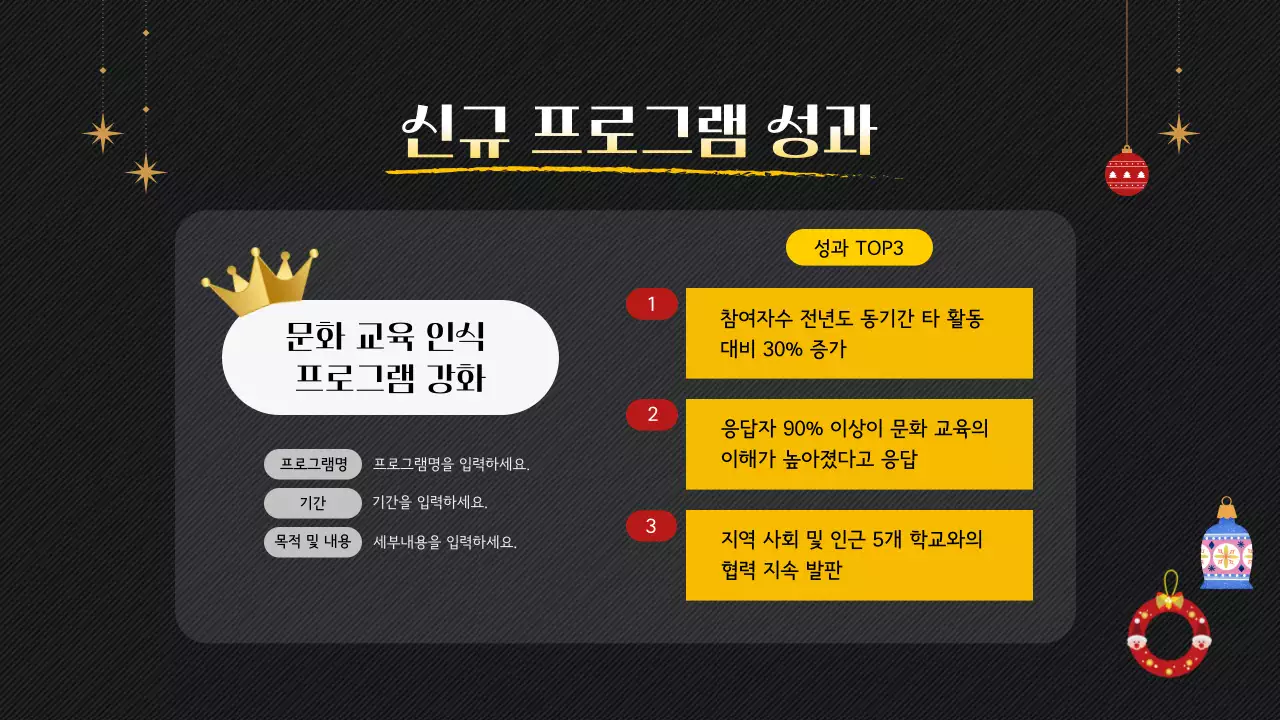 검정 심플 연말 결산 행사