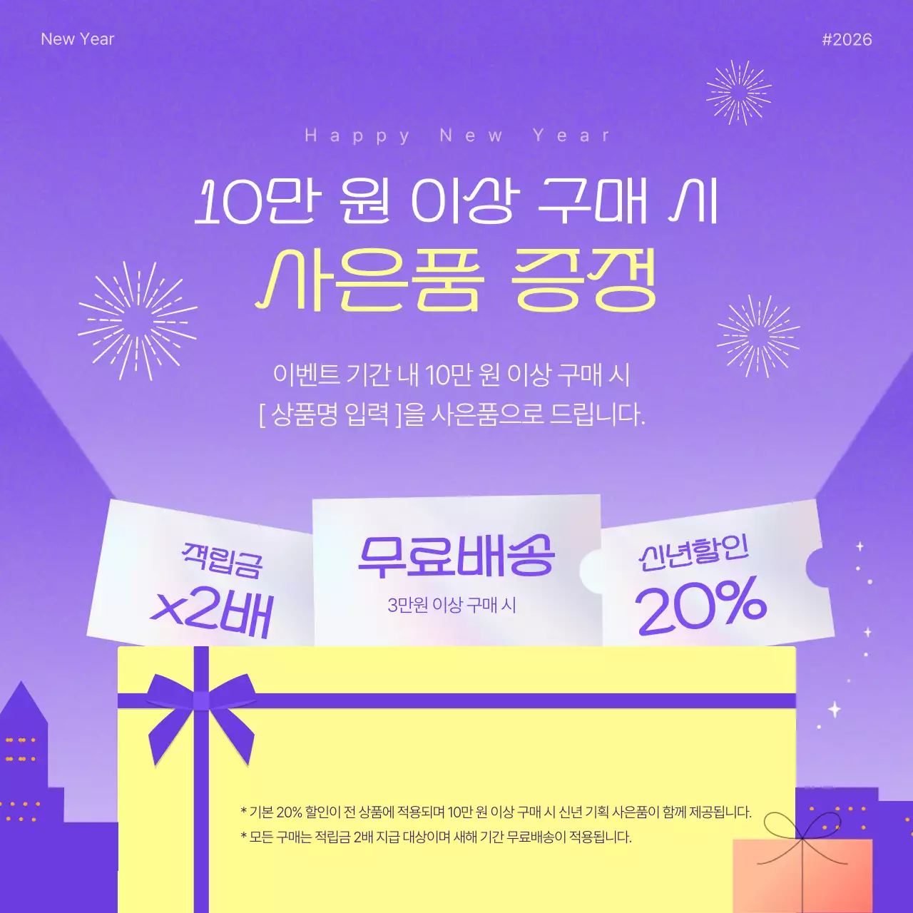 보라의 키치한 신년 이벤트 홍보