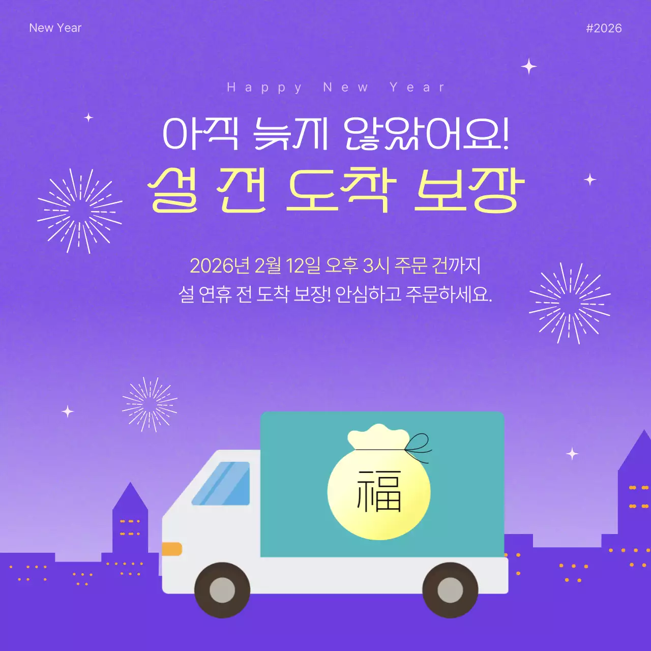 보라의 키치한 신년 이벤트 홍보