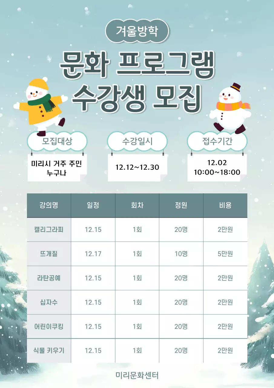 민트 아기자기한 문화 프로그램 모집