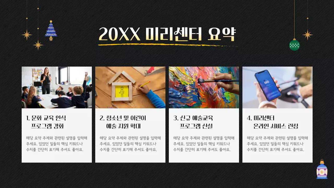 검정 심플 연말 결산 행사