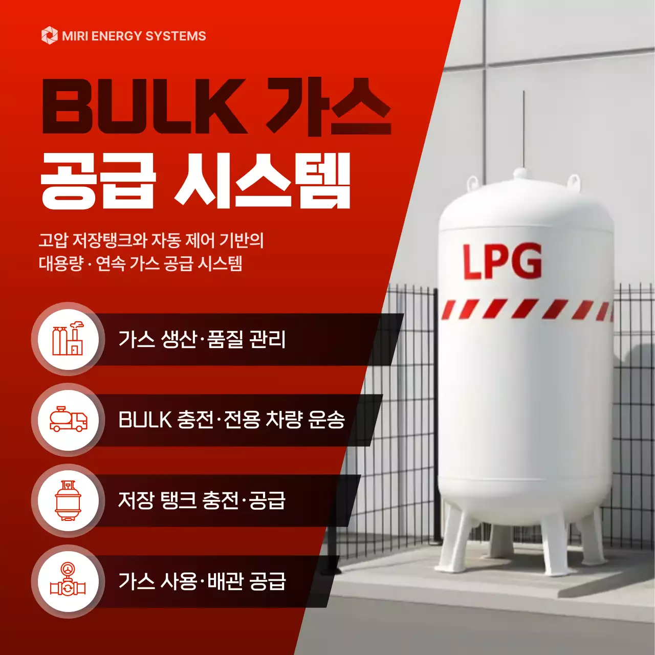 빨강 모던 가스공급 시스템 광고