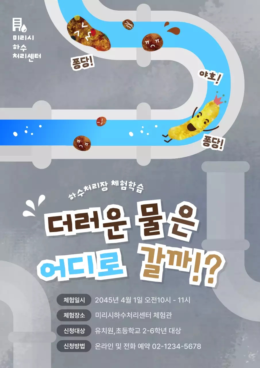 회색 병맛 체험학습 안내