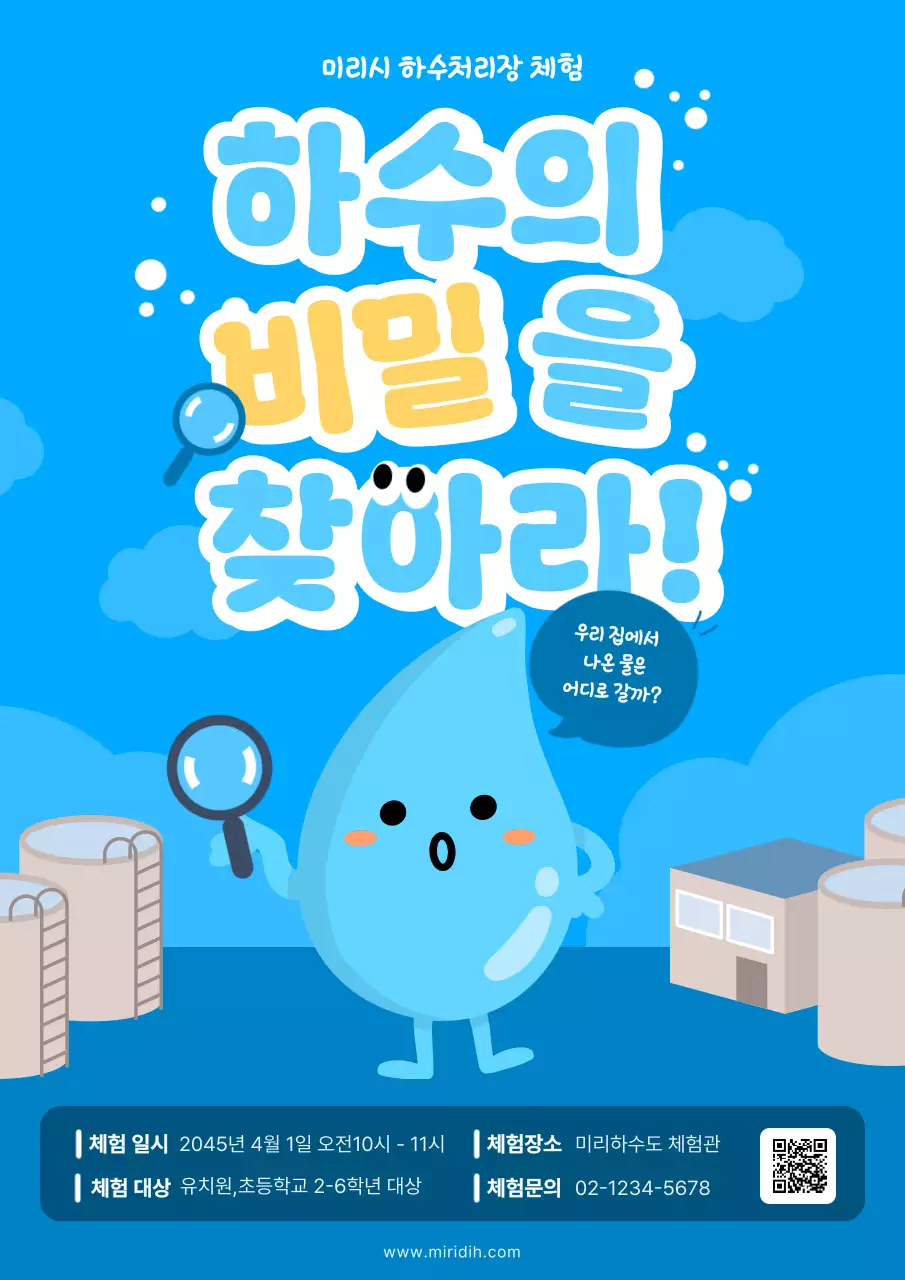 파랑 아기자기한 환경 체험