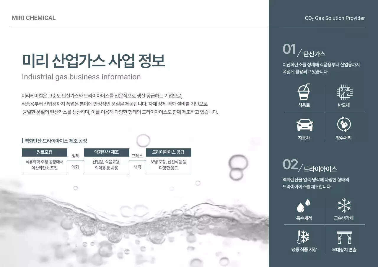 회색 깔끔 산업가스 정보 전달