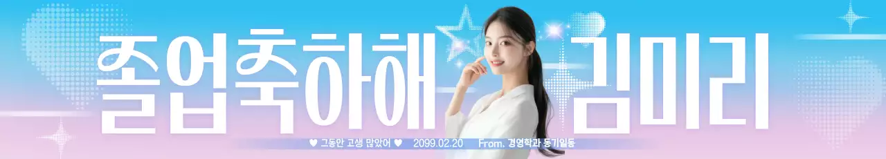 하늘색 심플 졸업 기념