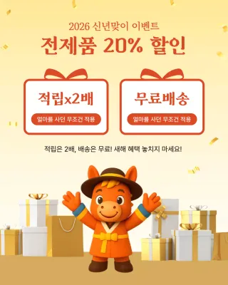 2026 병오년 이벤트 페이지