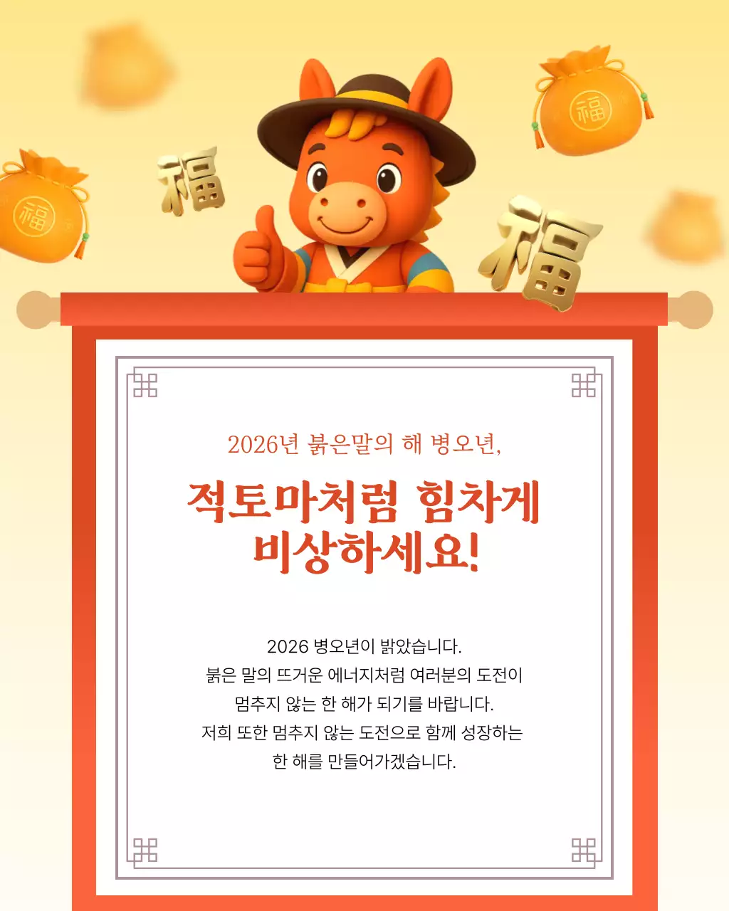 2026 병오년 이벤트 페이지