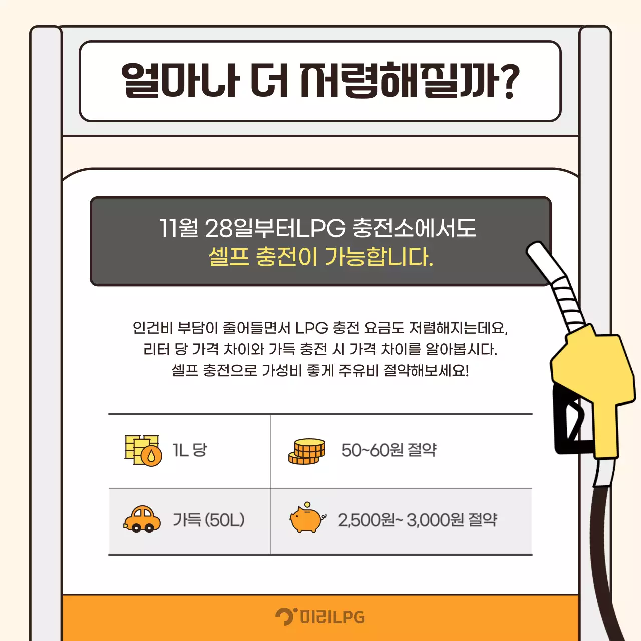 주황 아기자기한 자동차 광고